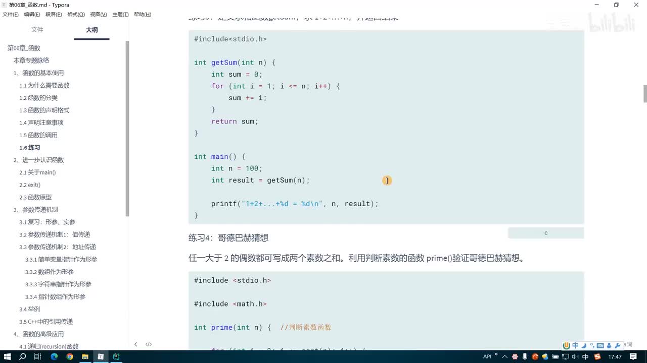 079.函数的使用练习