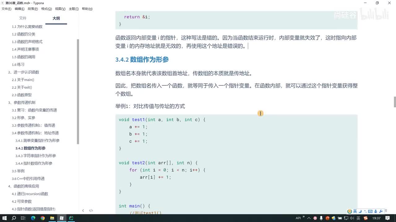 087.数组为例说明参数传递机制2：地址传递