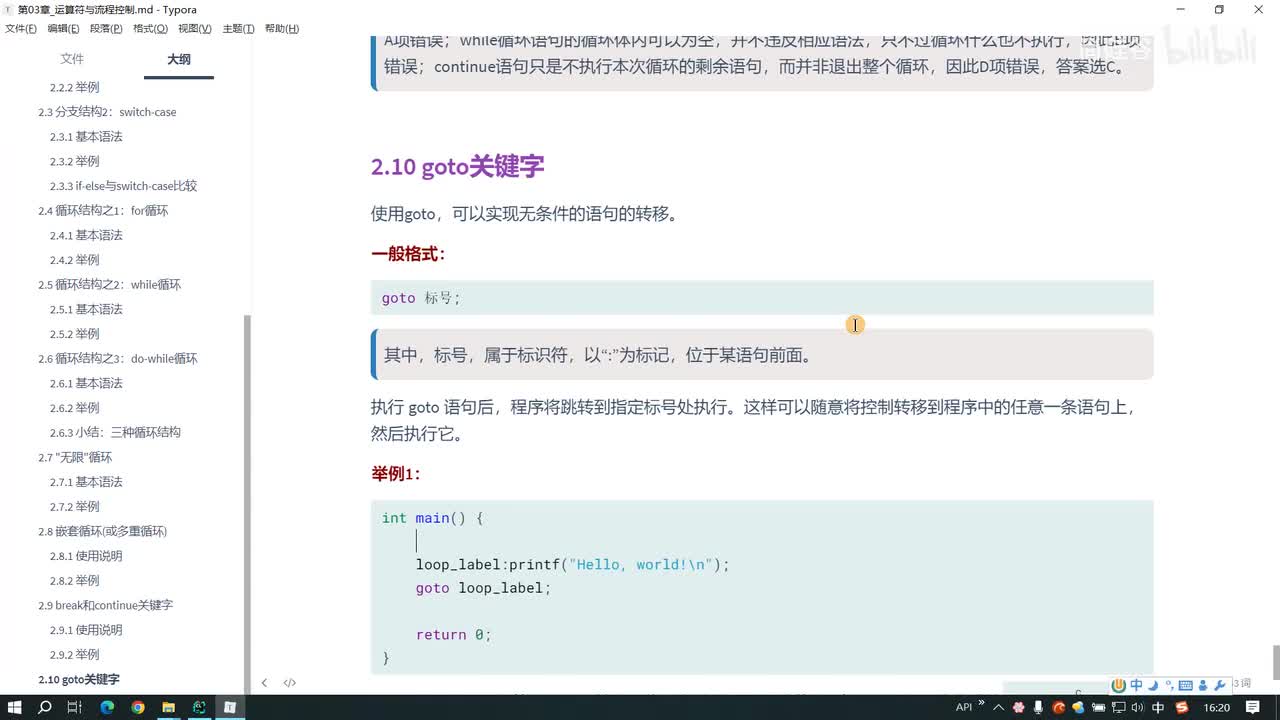 044.goto关键字的使用