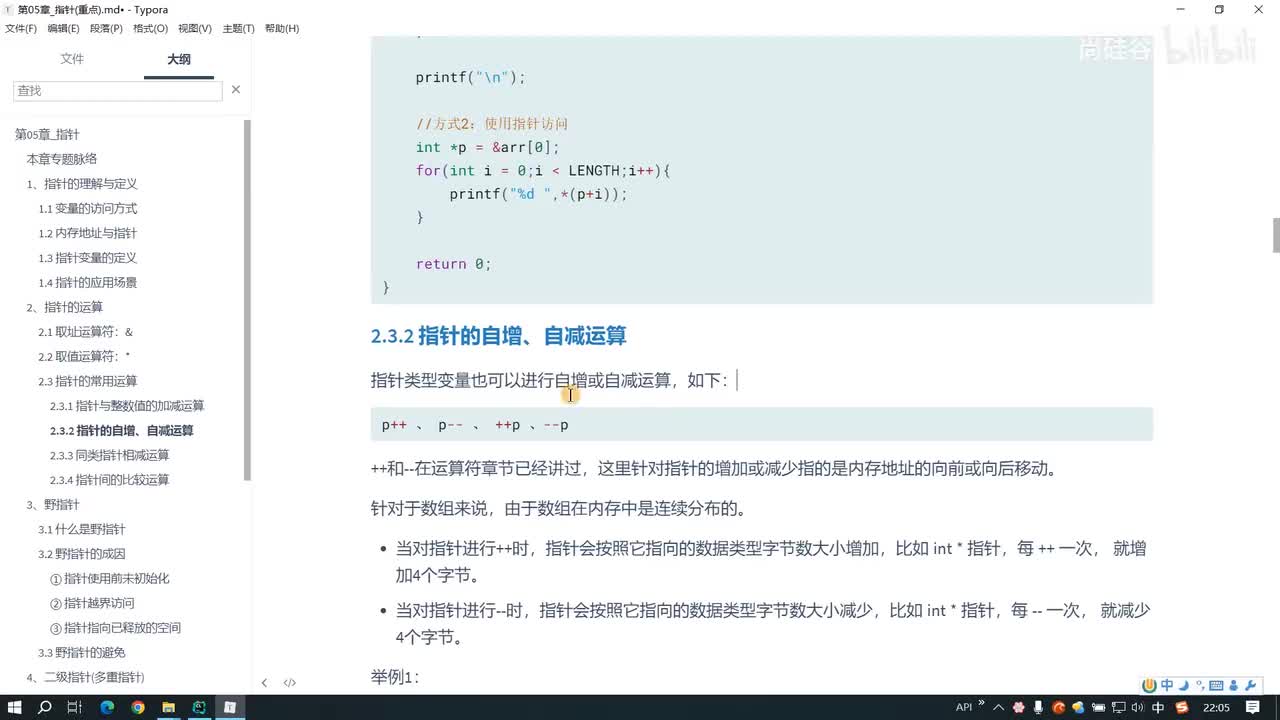 061.指针的自增和自减运算