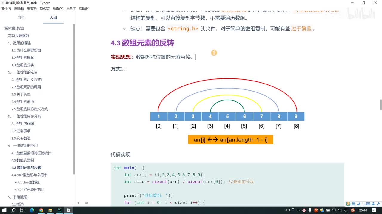 051.数组应用3：数组的反转