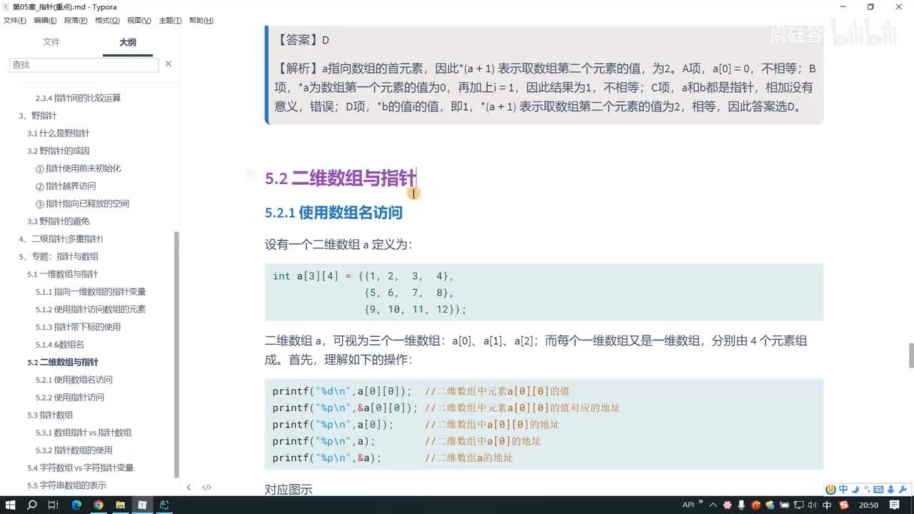 069.使用数组名访问二维数组各元素