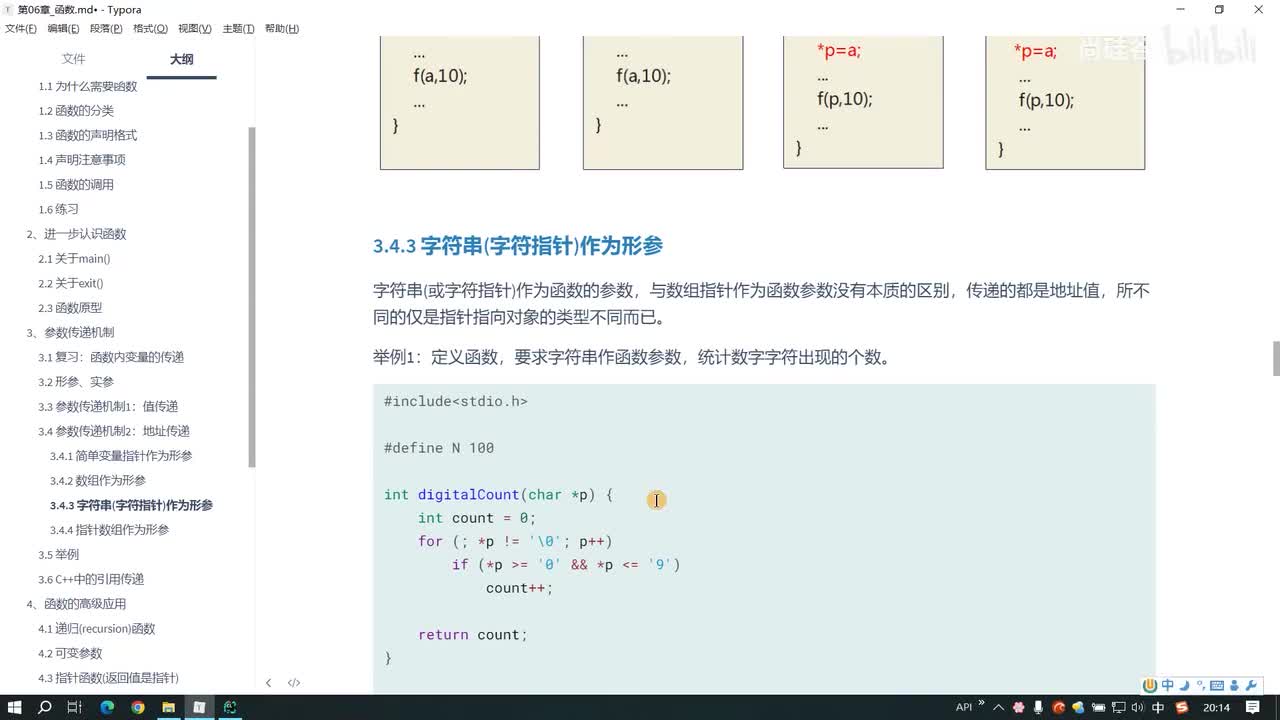 088.字符串和指针数组作为形参的理解