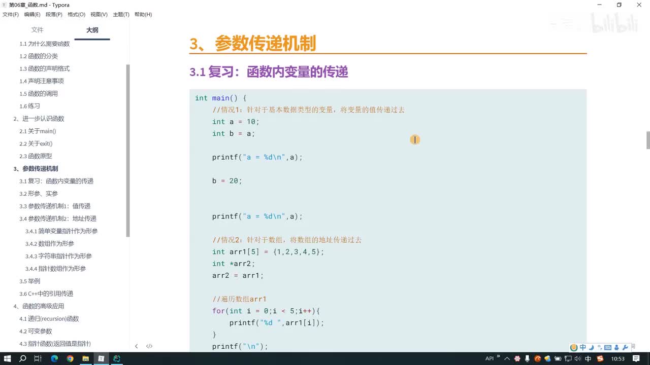 084.函数内变量的传递机制