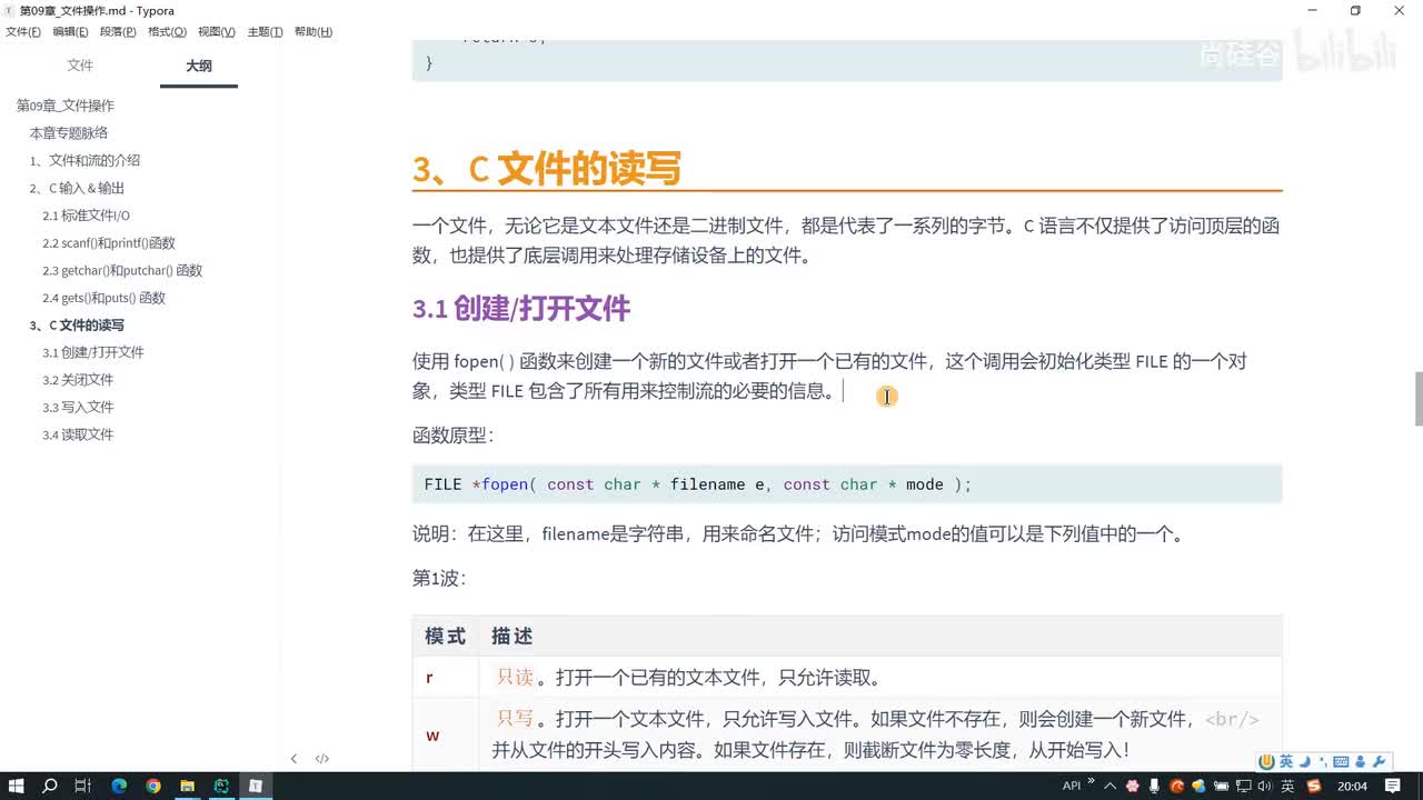 124.内存数据写出到文件的操作