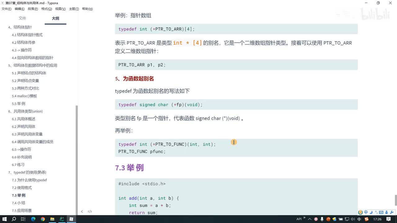 114.typedef举例及应用场景