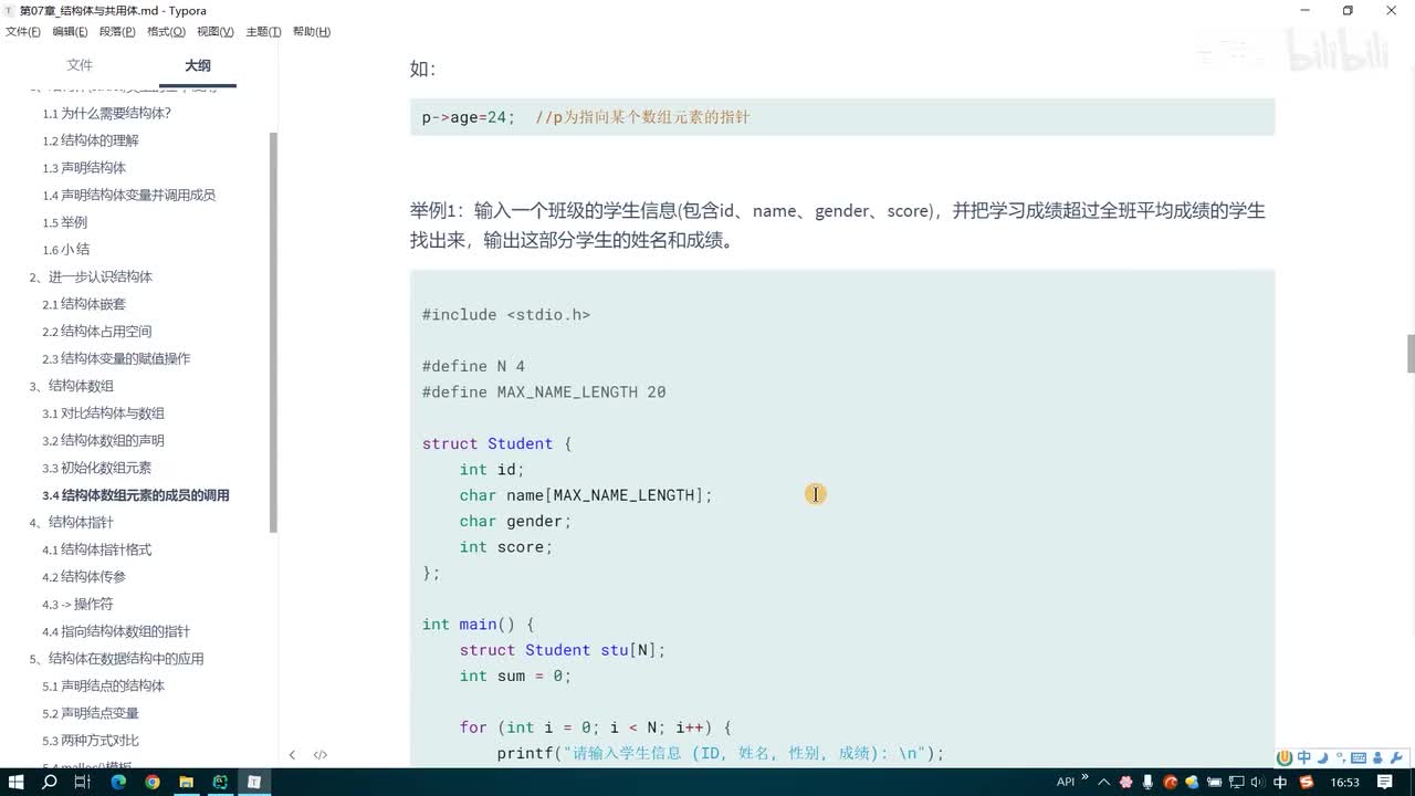 107.结构体数组的课后练习1