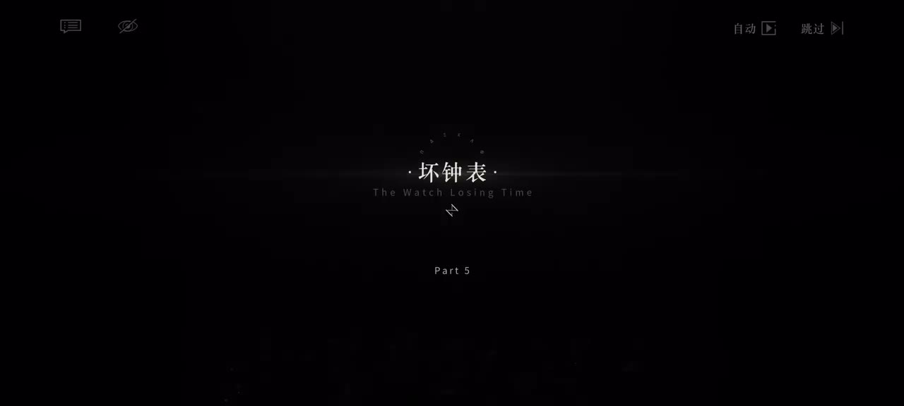 5.坏钟表｜1/3 08:45