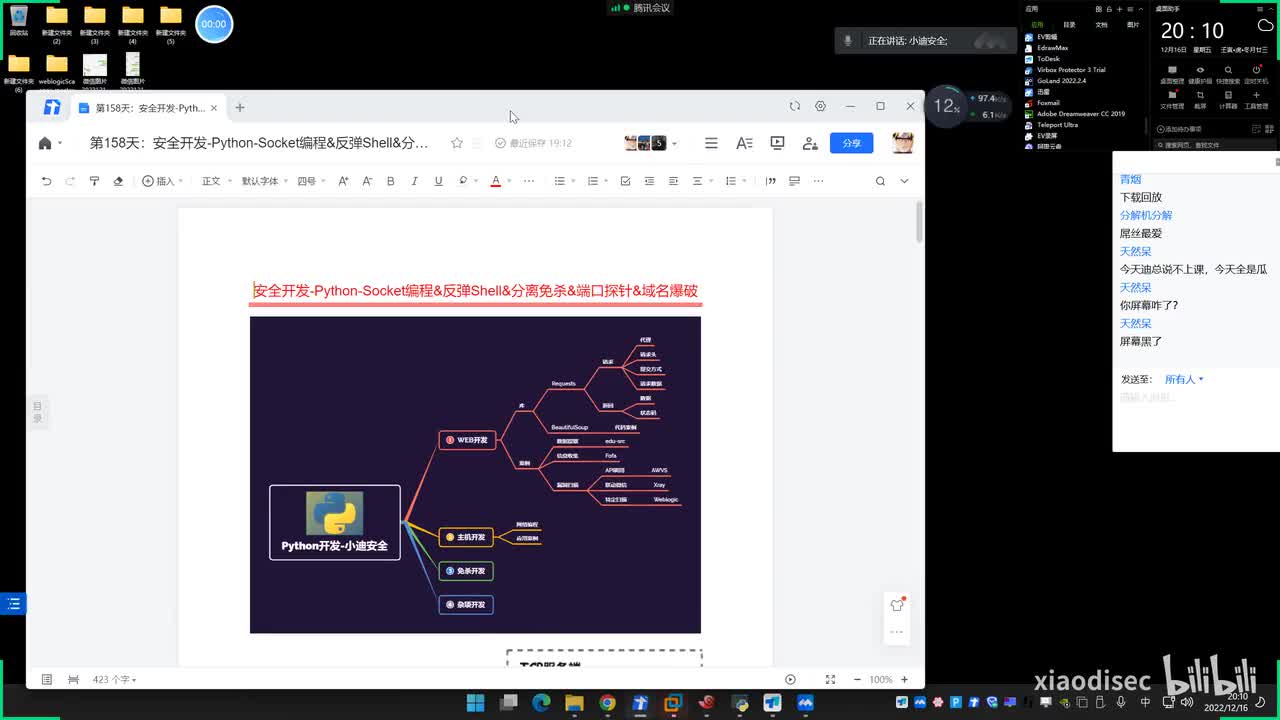 第158天：安全开发-Python-Socket编程&反弹Shell&分离免杀&端口探针&域名爆破