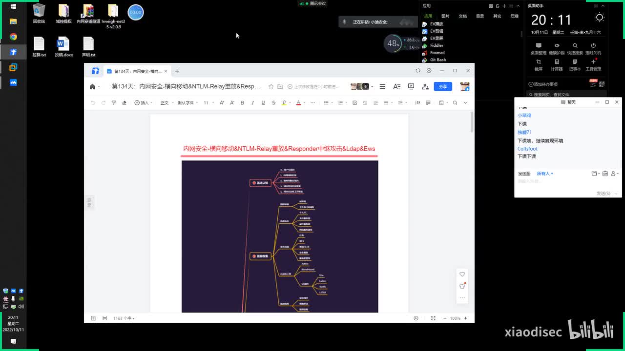 第134天：内网安全-横向移动&NTLM-Relay重放&Responder中继攻击&Ldap&Ews