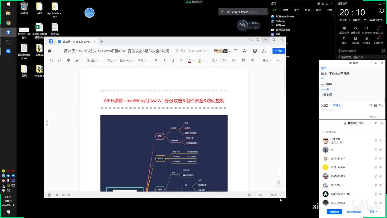 第21天：WEB攻防-JavaWeb项目&JWT身份攻击&组件安全&访问控制