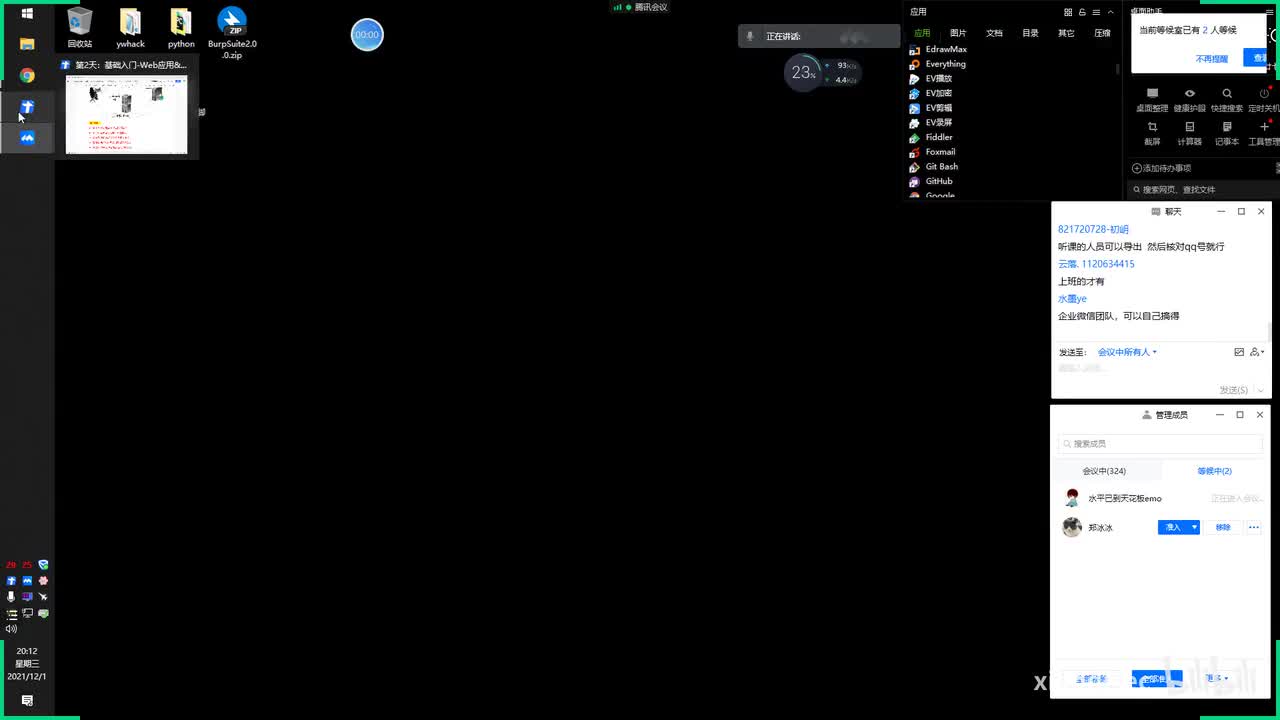 第2天：基础入门-Web应用&架构搭建&漏洞&HTTP数据包&代理服务器