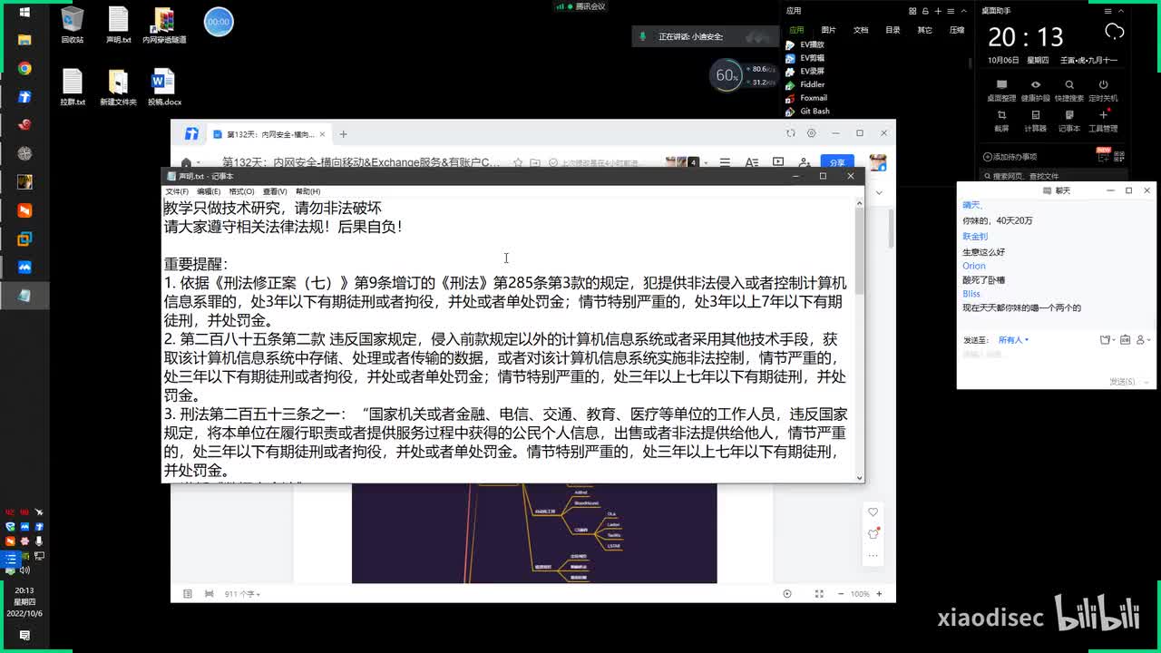 第132天：内网安全-横向移动&Exchange服务&有账户CVE漏洞&无账户口令爆破