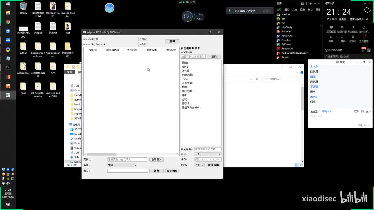 第71-1天：APP攻防-实战拿SS&Springboot未授权&HeapDump提取&OSS利用