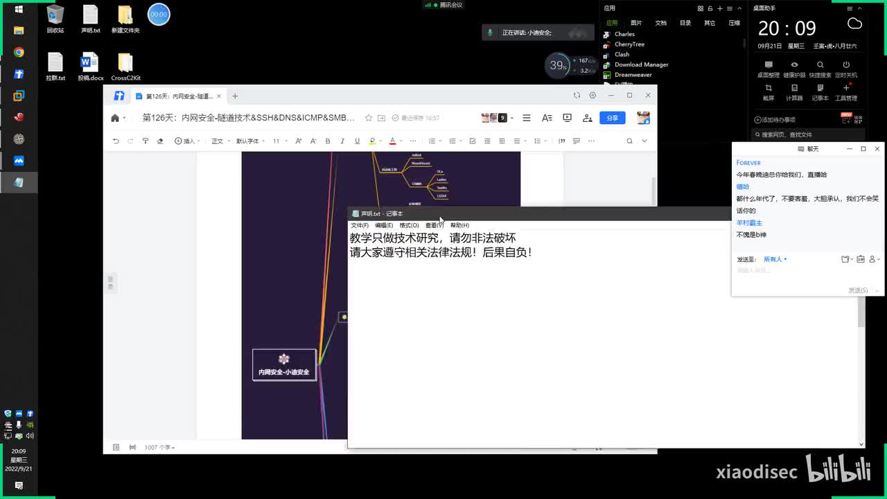 第126天：内网安全-隧道技术&SSH&DNS&ICMP&SMB&上线通讯Linux&Mac