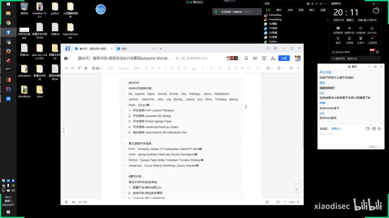第64天：服务攻防-框架安全&CVE复现&Apache Shiro&Apache Solr