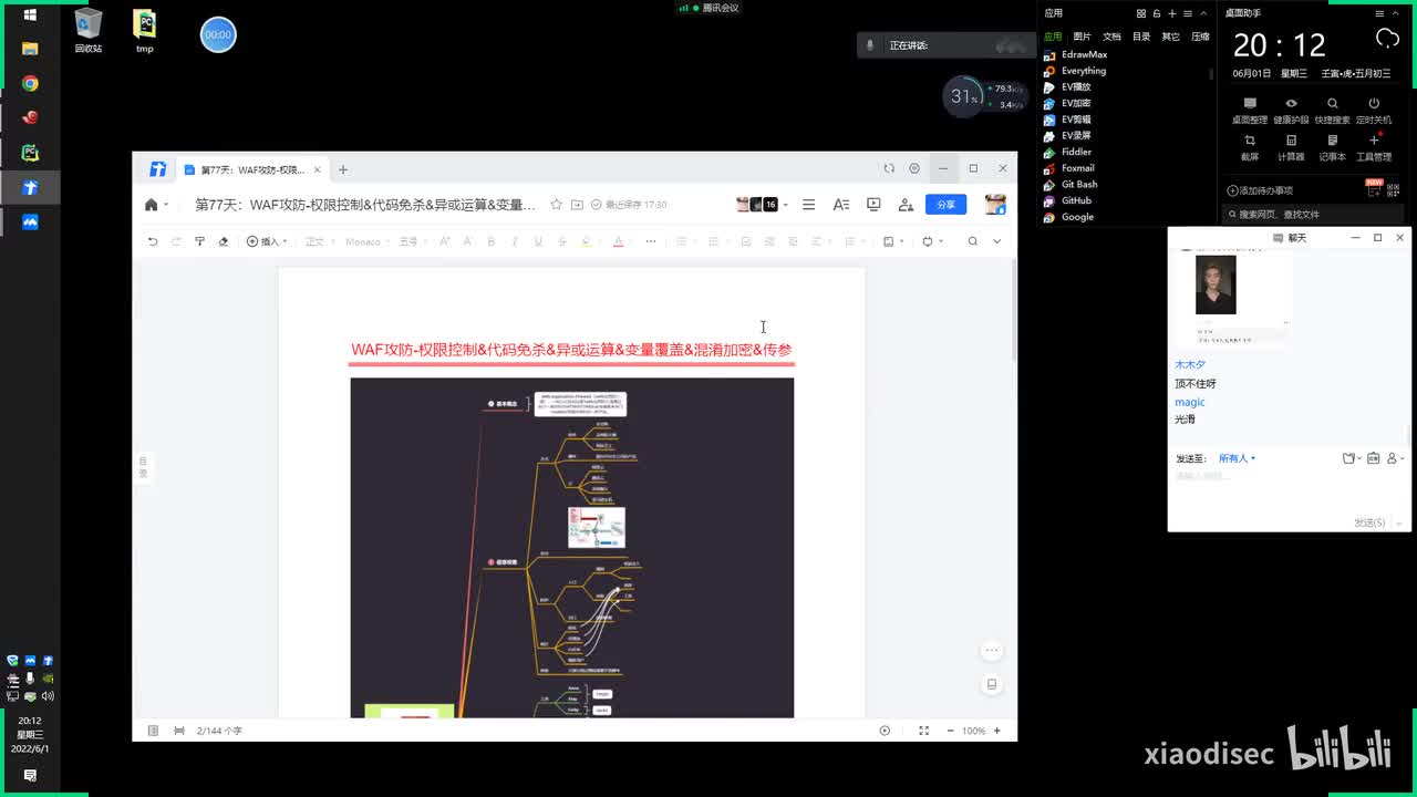 第77天：WAF攻防-权限控制&代码免杀&异或运算&变量覆盖&混淆加密&传参