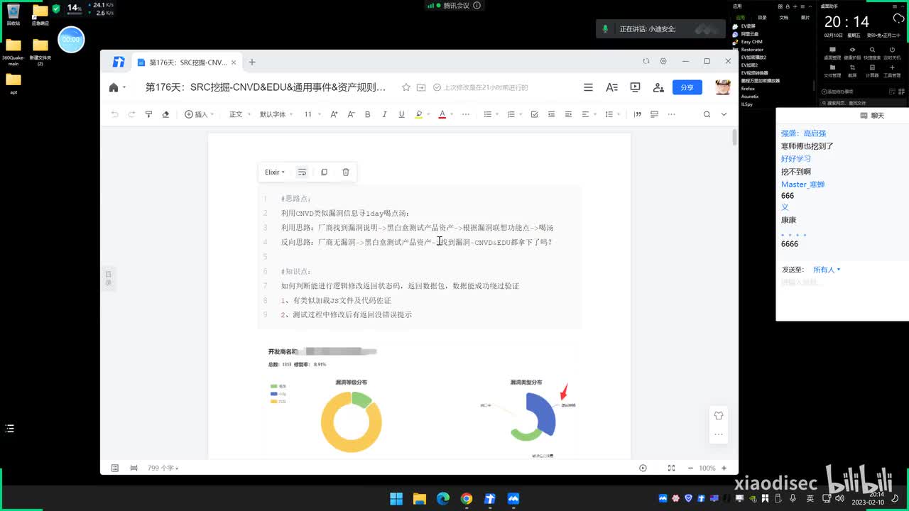 第176天：SRC挖掘-CNVD&EDU&通用事件&资产规则&审核评级&思路知识
