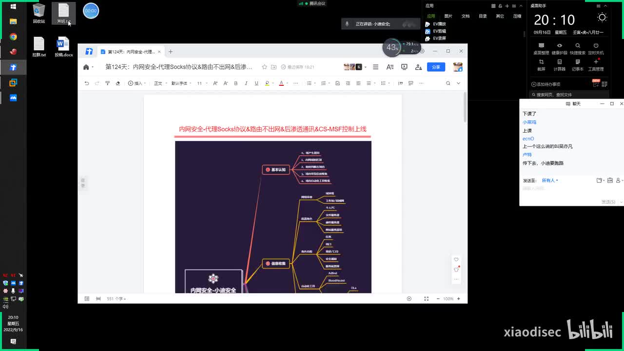 第124天：内网安全-代理Socks协议&路由不出网&后渗透通讯&CS-MSF控制上线