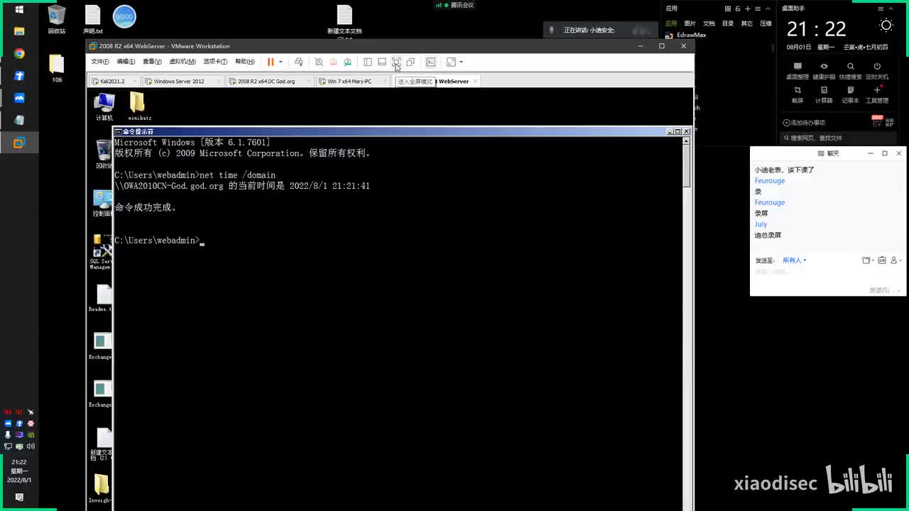 第106天：权限提升-WIN系统&AD域控&NetLogon&ADCS&PAC&KDC&CVE漏洞