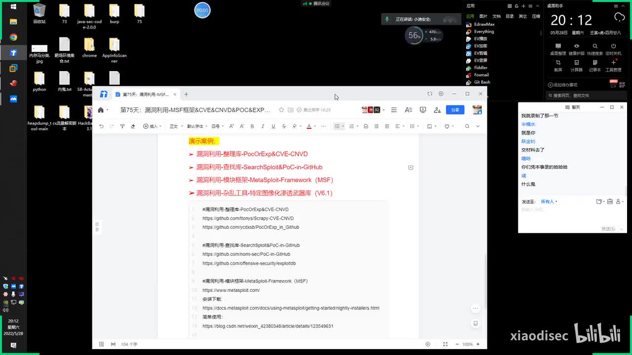第75天：漏洞利用-MSF框架&CVE&CNVD&POC&EXP监控&查找&整理