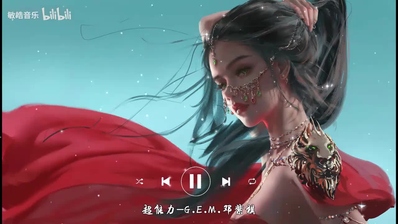 超能力-G.E.M.邓紫棋
