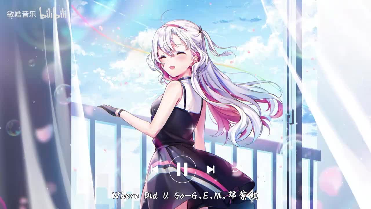 Where Did U Go-G.E.M.邓紫棋