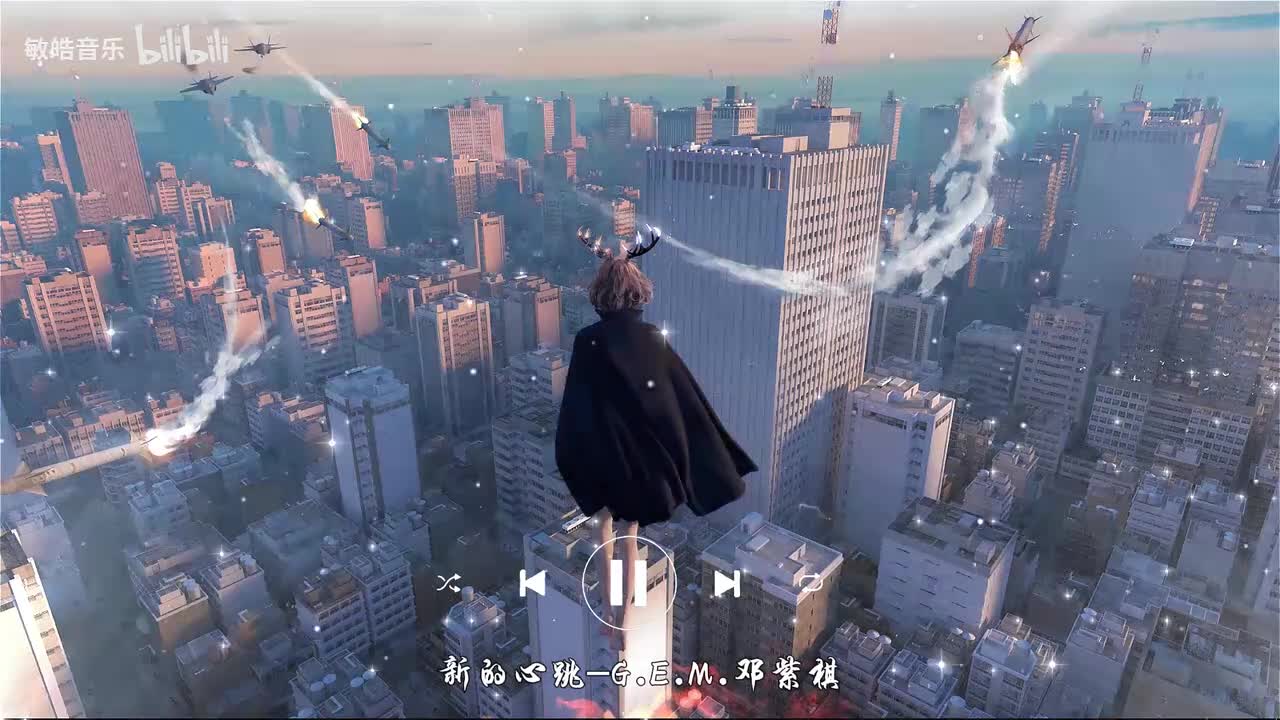 新的心跳-G.E.M.邓紫棋