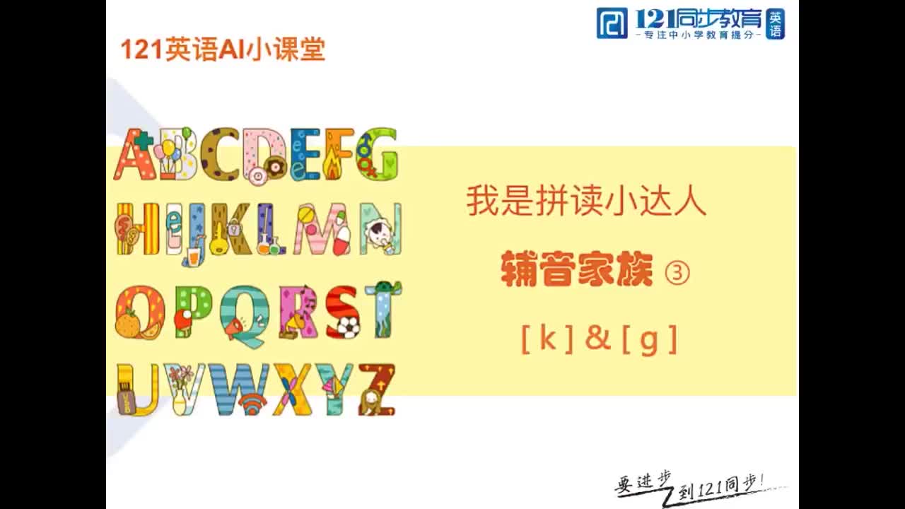 13.辅音家族 清浊辅音 [k] [g]