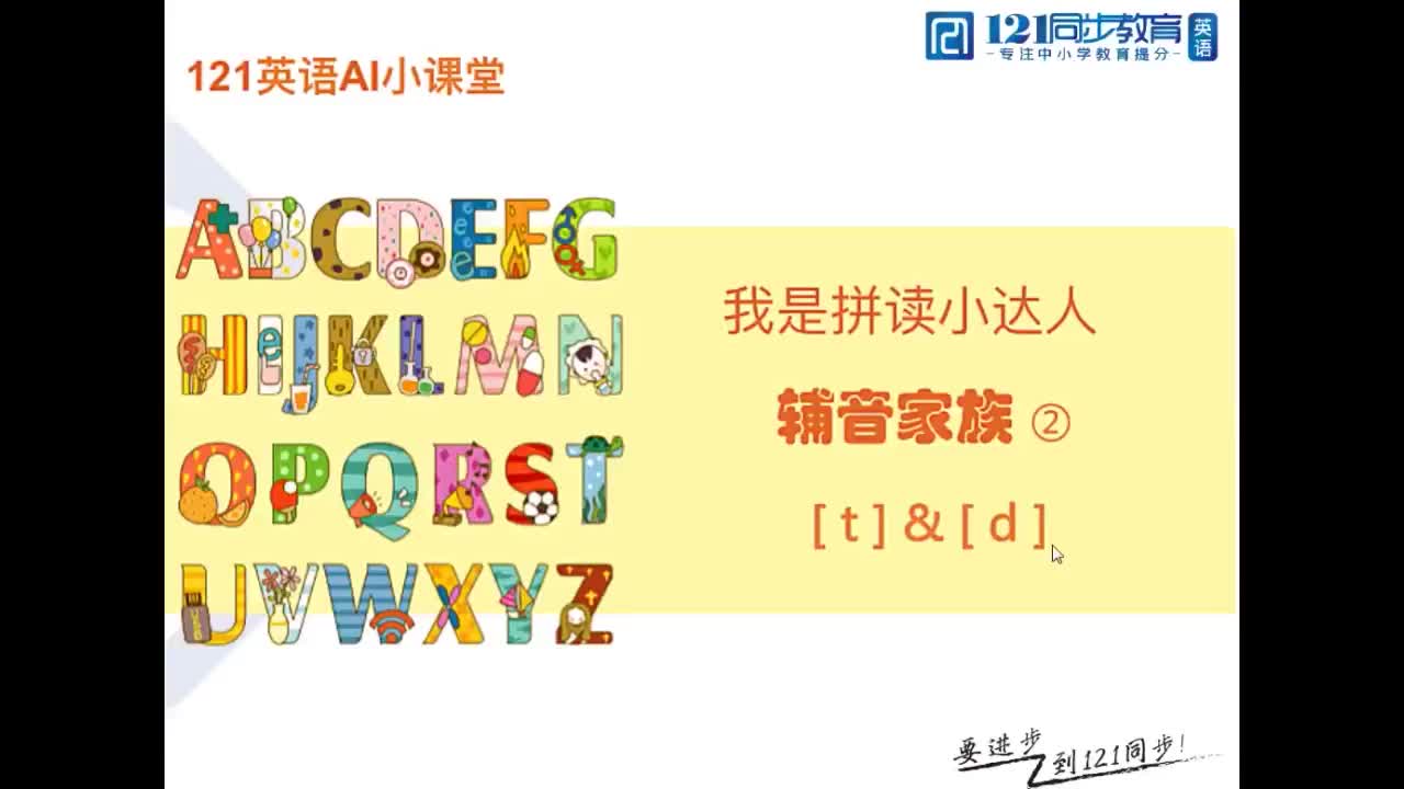 12.辅音家族 清浊辅音 [t] [d]