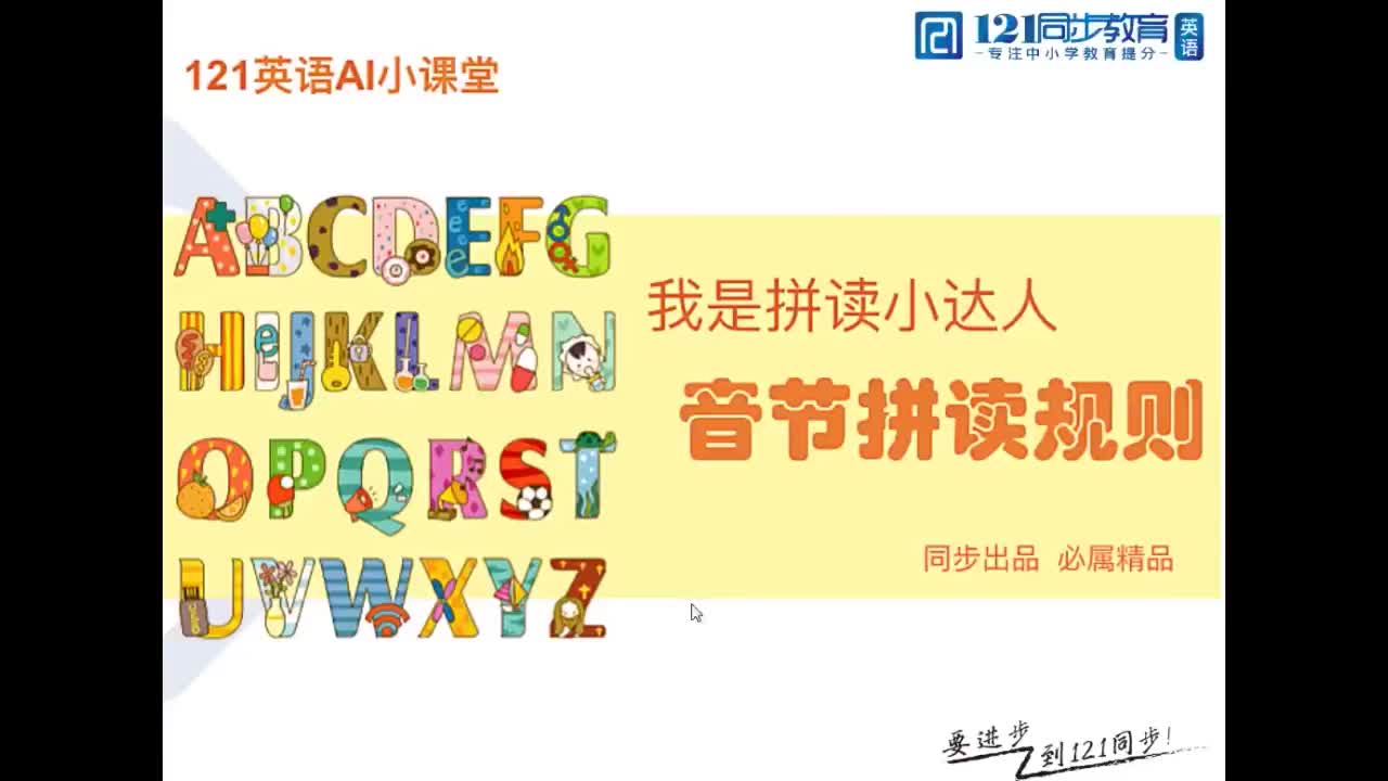 24.音节拼读规则