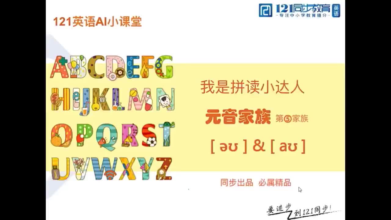 10.元音家族 双元音第⑤家族 [əʊ] [aʊ]