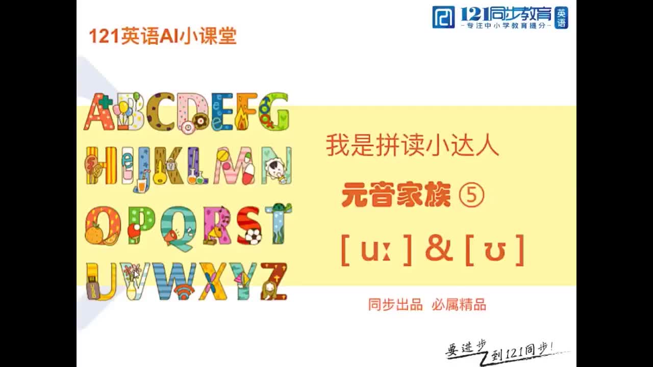 6.元音家族 单元音 ⑤ [ u ] & [ ʊ ]