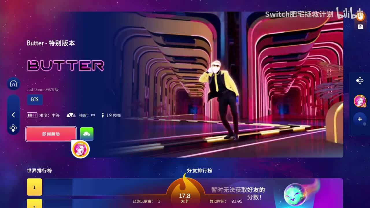 【BTS #2024】Butter-简单单人