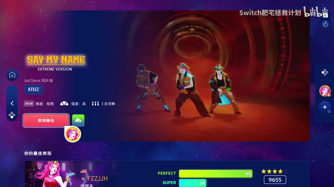 【ATEEZ #2024】Say My Name new-原舞三人极限