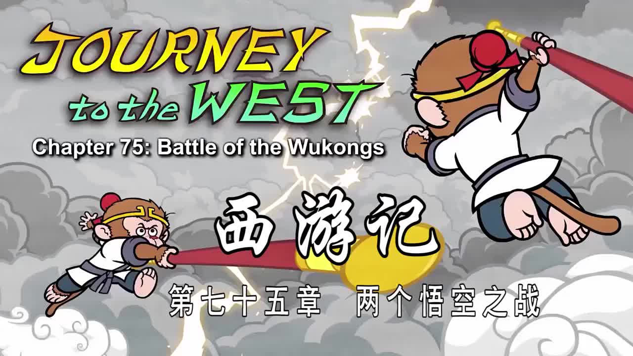 双语【Journey to the West】075 Battle of the Wukongs