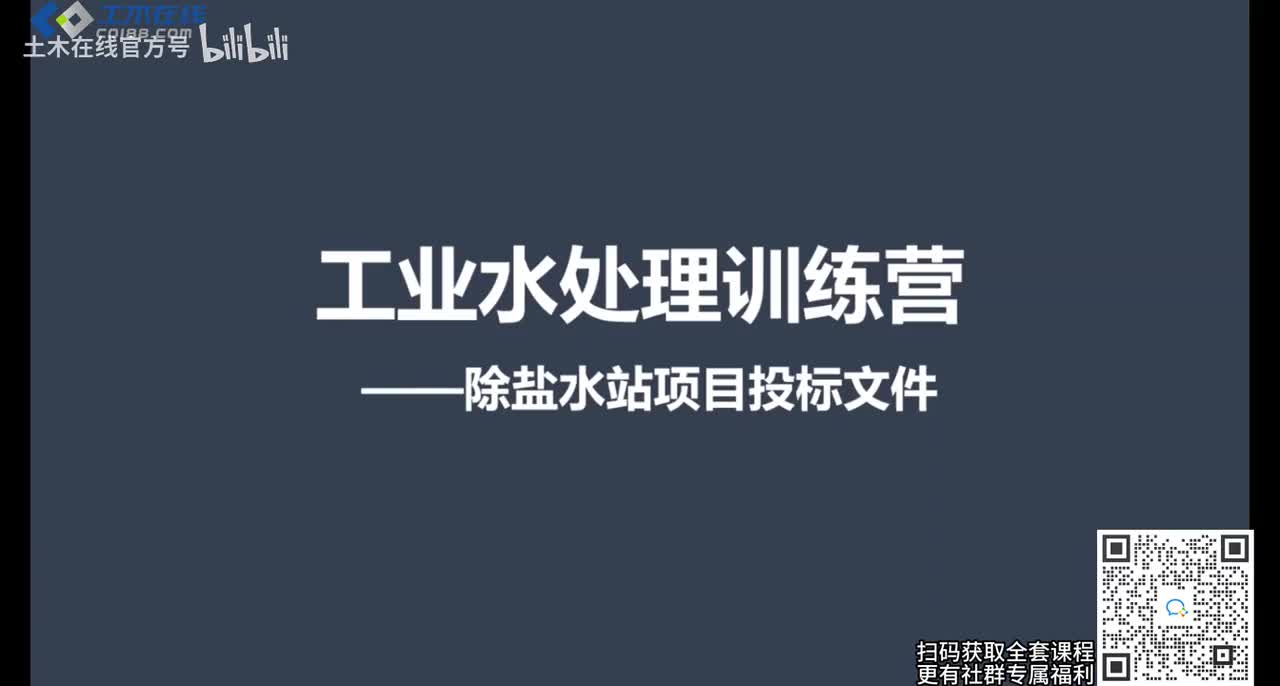 除盐水站项目投标文件