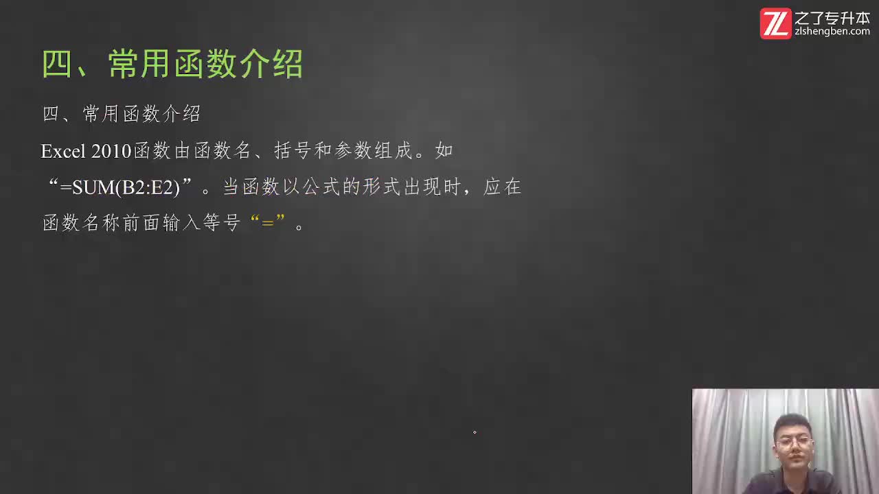 【第七章】08.Excel2010的 数据运算-2