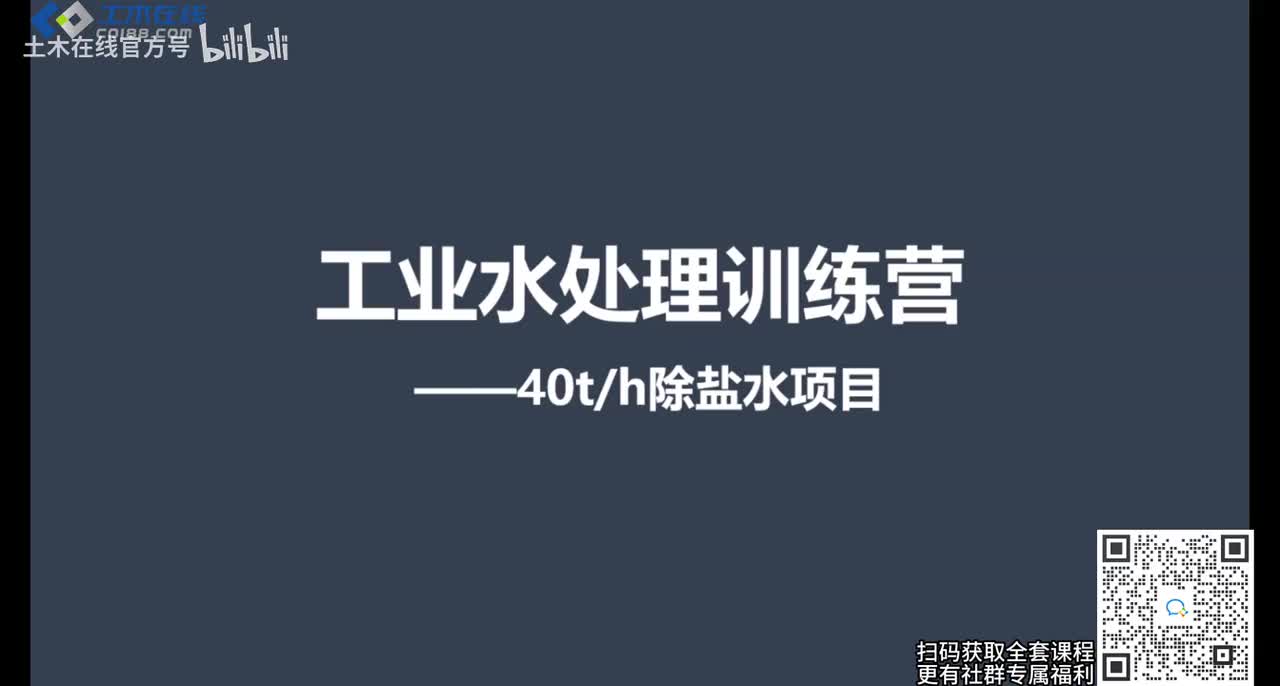 40t除盐水项目