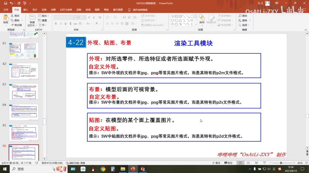[4-22]贴图以及自定义贴图