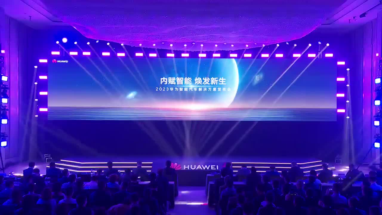 2023华为智能汽车解决方案（2023.4.16）