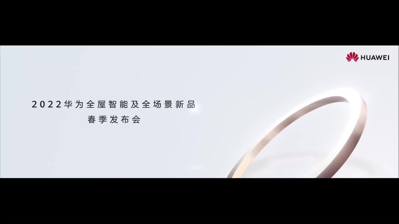 2022华为全屋智能及全场景（2022.3.17）
