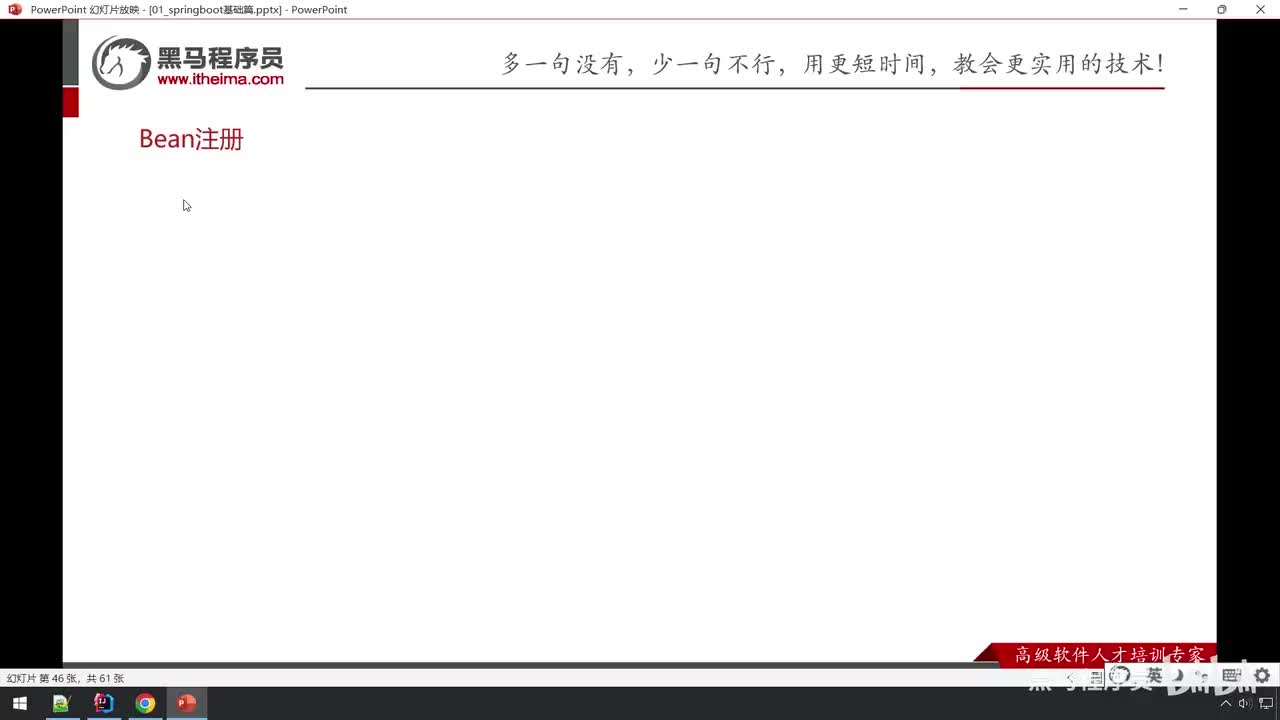 基础篇-08_Bean注册