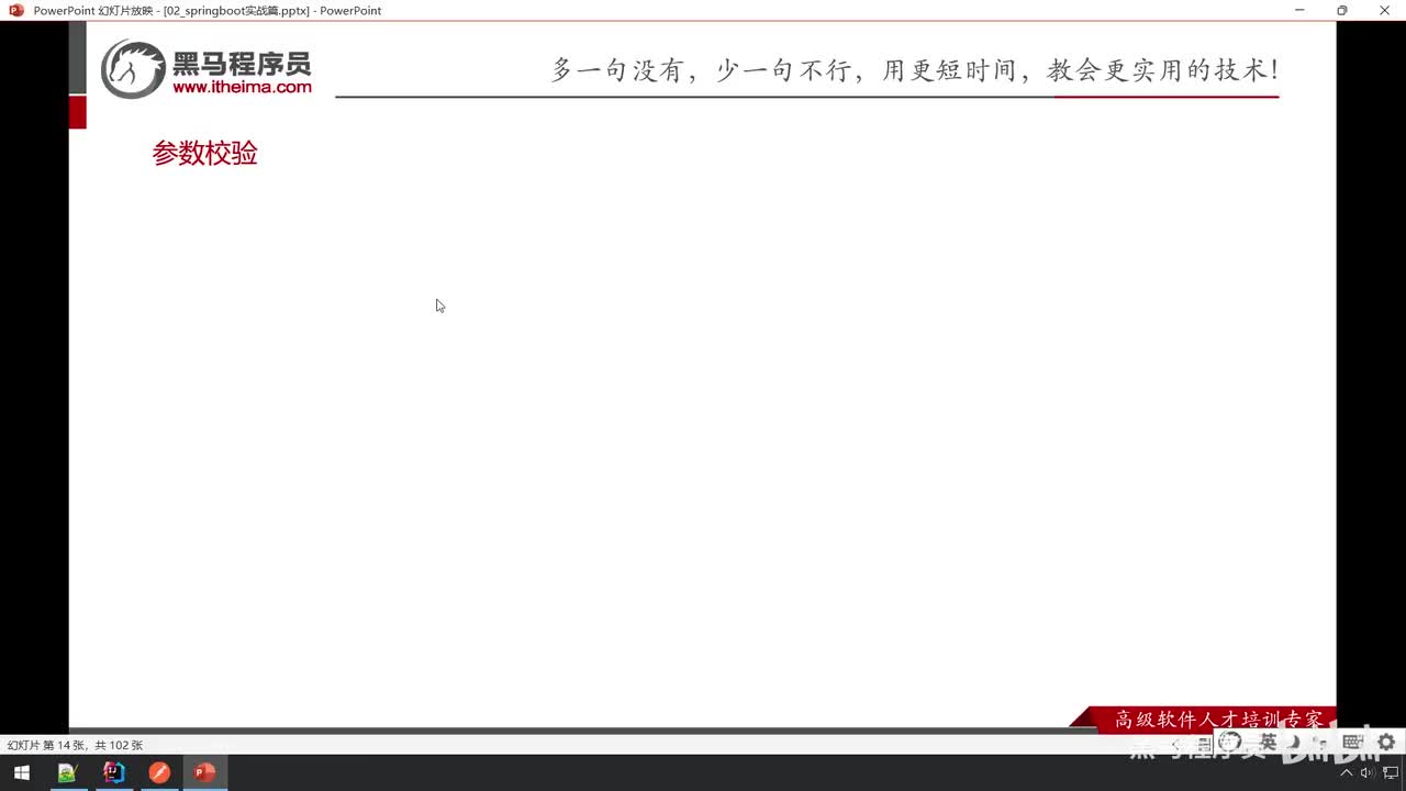 实战篇-04_注册接口参数校验
