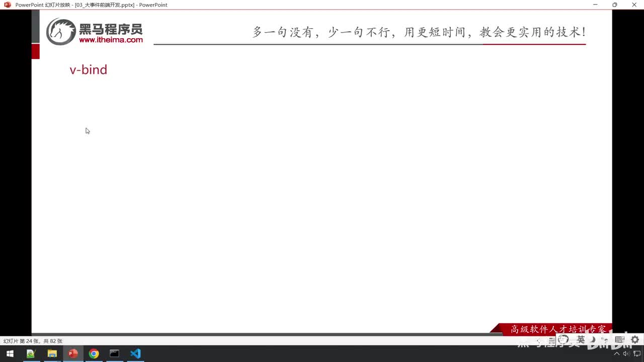 实战篇-38_vue指令_v-bind