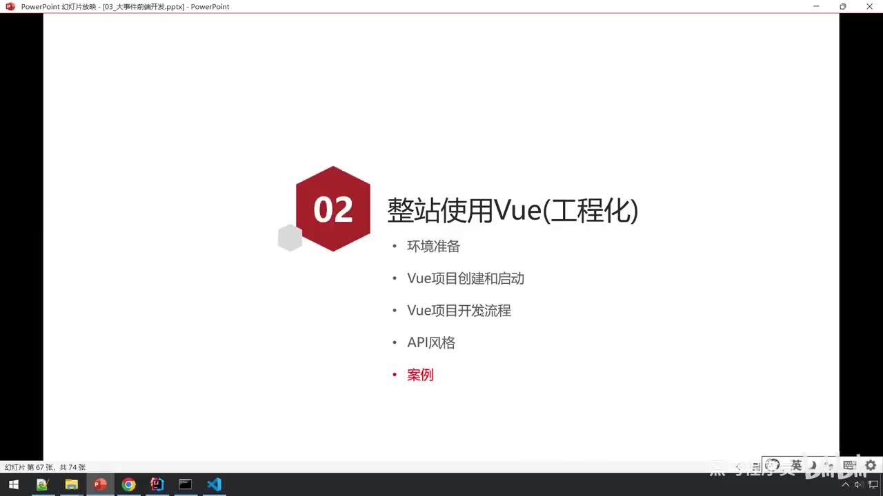 实战篇-49_工程化_案例基础实现