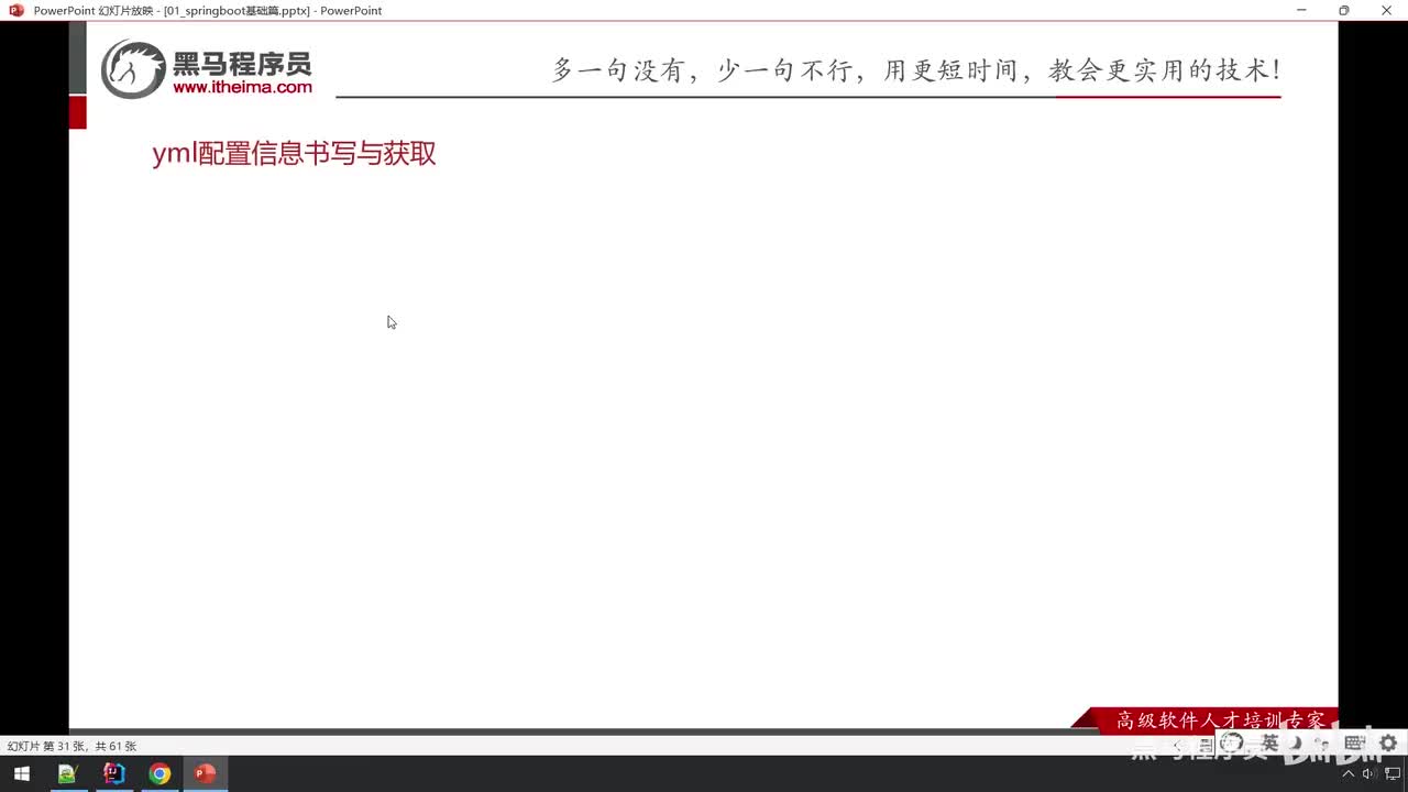 基础篇-05_yml配置信息书写和获取