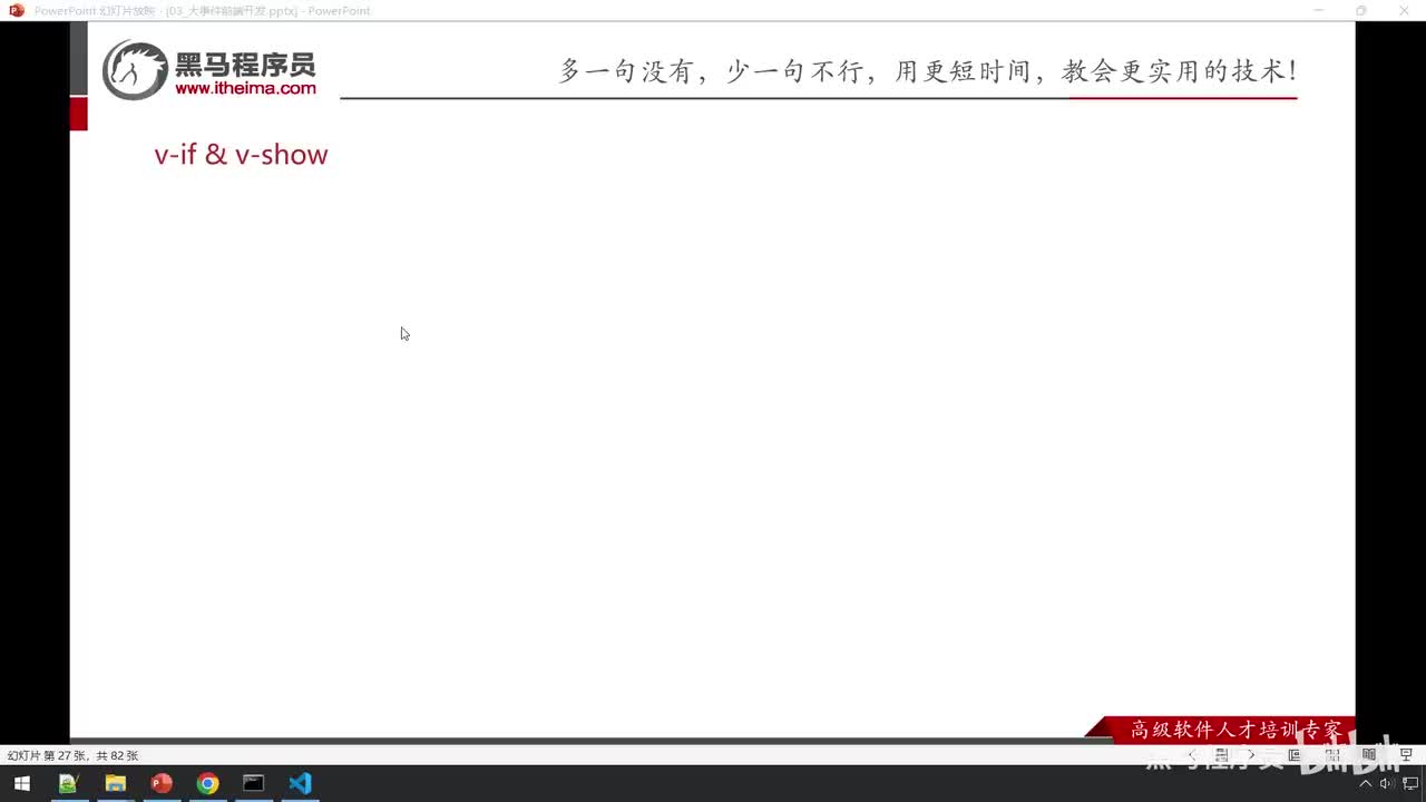实战篇-39_vue指令_v-if和v-show