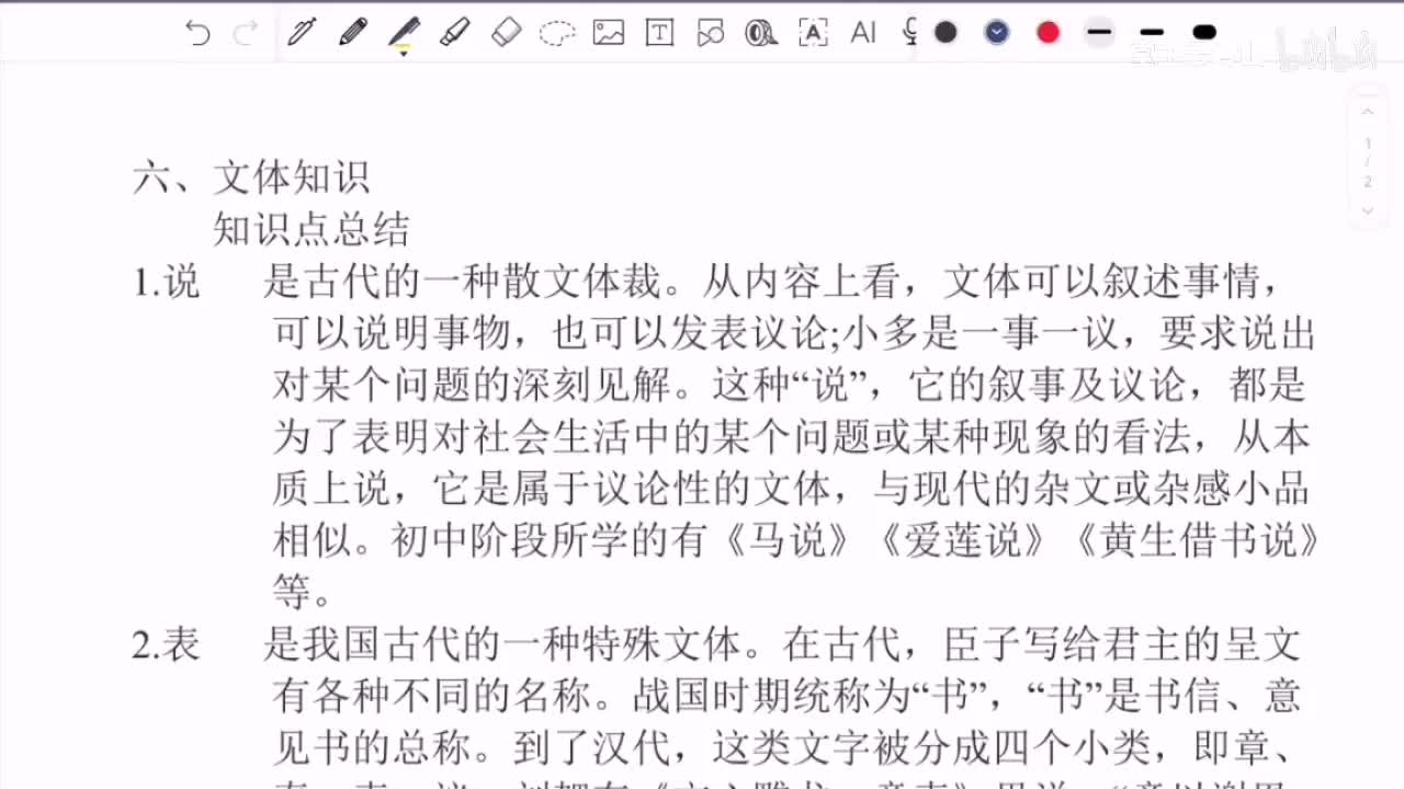 【第六讲】常考文体（选看）
