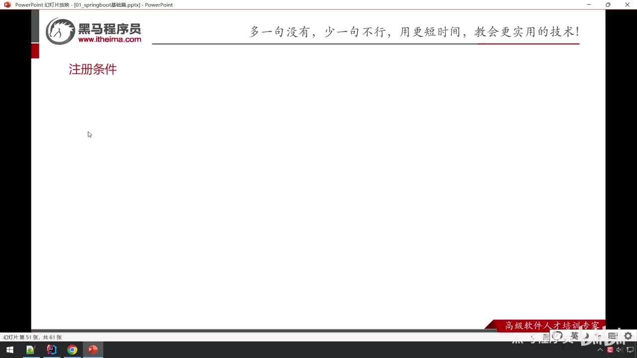 基础篇-09_注册条件
